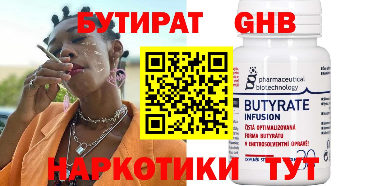 Бутират  Вход с VPN  Буйнакск  БУТИРАТ Butirat 