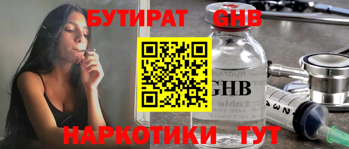 Бутират бутик Буйнакск