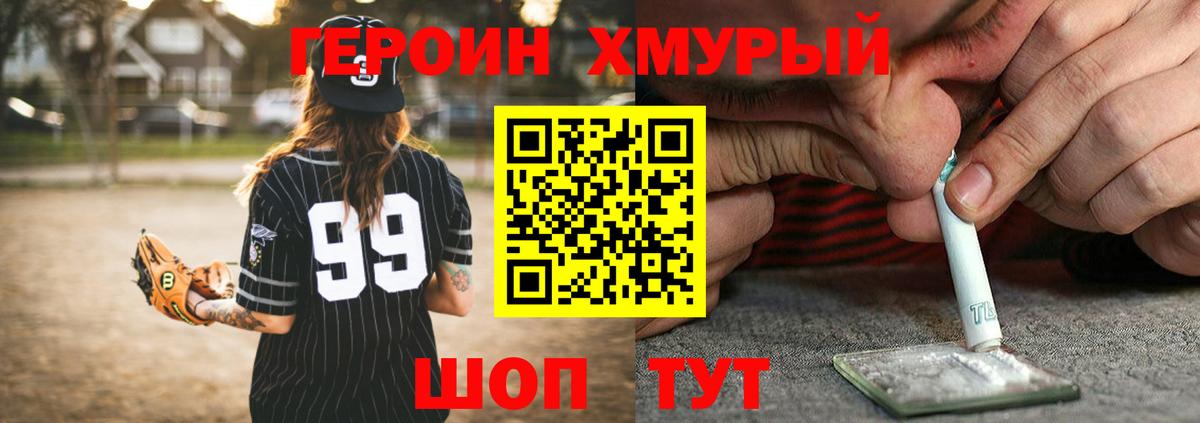 ГЕРОИН хмурый Буйнакск