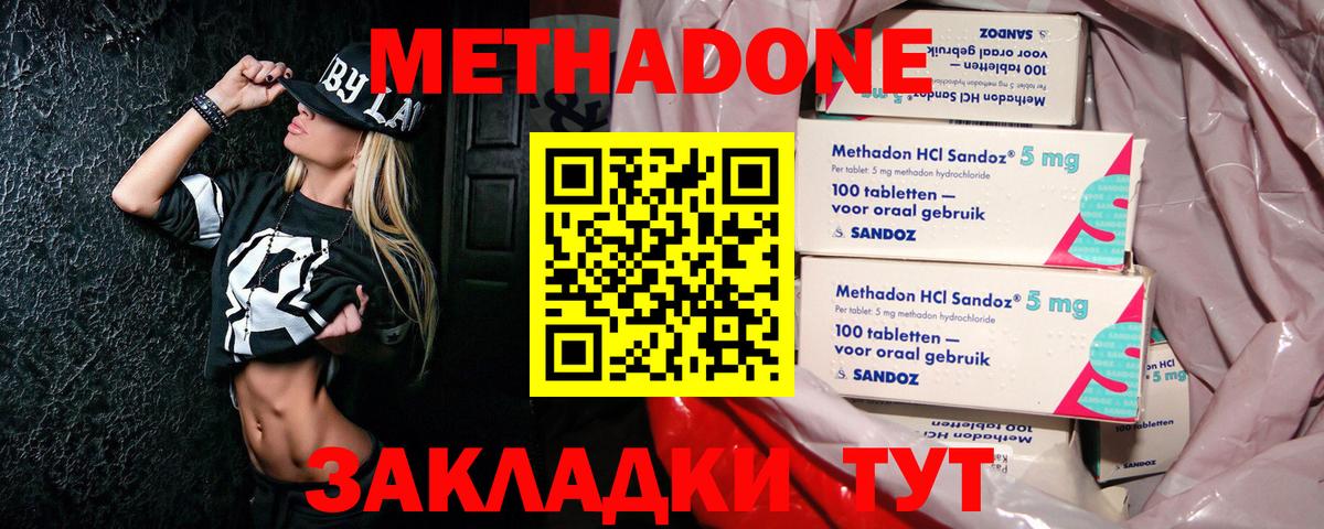 МЕТАДОН мёд  Метадон methadone  Вход с VPN  Буйнакск 